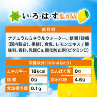 コカ・コーラ い・ろ・は・す（いろはす） 塩とれもん 540ml 1セット（48本）
