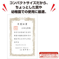 ササガワ タカ印 ミニOA賞状用紙 A5判 横書用 10-651 1冊（50枚）