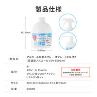 アルコール除菌スプレー 高濃度エタノール75％ スプレーノズル 噴霧ノズル 2WAY 500ml ＋Life プラスライフ（直送品）