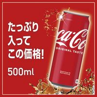 コカ・コーラ 500ml 1箱（24缶入）