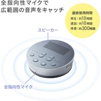 サンワサプライ Bluetooth会議スピーカーフォン(スピーカーフォンのみ) MM-BTMSP3MC 1個