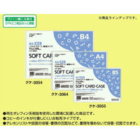 コクヨ ソフトカードケース(軟質)再生オレフィン系樹脂0. クケ-3062N 1セット(4枚)