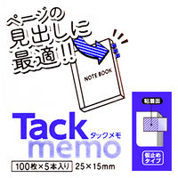 コクヨ タックメモ クイックインデックス 25×15mm メ-1095N 1セット（100冊：5冊入×20パック）
