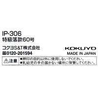 コクヨ 練り朱肉 60号特級落款 IP-306 1セット（2個入）