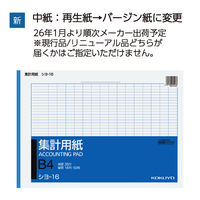 コクヨ 集計用紙 B4横 縦罫16列 横罫35行 50枚 シヨ-16 1セット(3冊)