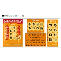もちりカンロ飴 60g 1セット（1袋×6） カンロ 飴 キャンディ