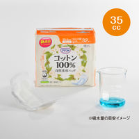 アテント コットン100%自然素材パッド安心少量 大容量44枚 35cc 1パック（44枚入）大王製紙