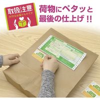 ササガワ 荷札シールミニ 取扱注意 25-305 1袋(96片入)