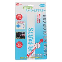 三共コーポレーション 強さ4倍スーパーエアダスター UAD-1700 1個（直送品）