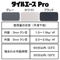 セメダイン タイルエース Pro ホワイト MP2kg RE-459 1個