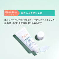シカルファットプラスリペアミルク 40ml Avene（アベンヌ）