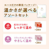 【アスクル先行発売】 お試しアソートセット ウィズフェム よもぎ温座パット オーガニック HEAT・WARM 各3回分 1箱 グラフィコ 限定