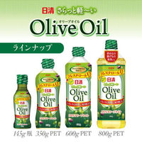 日清さらっと軽～いオリーブオイル145g 1個 日清オイリオ