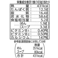 ど・みそ監修 濃厚みそラーメン 3食パック 1セット（1個×3） 日清食品