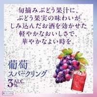チューハイ キリン 華よい 葡萄スパークリング 缶 350ml 6本