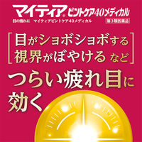 マイティア ピントケア40メディカル 15ml 第一三共ヘルスケア 目の疲れ、目のかゆみ、目のかすみ 目薬【第3類医薬品】
