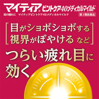 マイティア ピントケア40メディカルマイルド 15ml 第一三共ヘルスケア 目の疲れ、目のかゆみ、目のかすみ 目薬【第3類医薬品】
