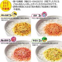 丸美屋 くちどけふりかけアソート ＜4種×2袋入＞ 1セット（1個×2）丸美屋食品工業 ユニバーサルデザインフード