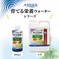 メダカ元気 育てる栄養ウォーター 国産 2.2L 1個 ジェックス