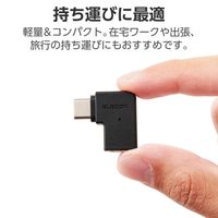 USB-C L字変換アダプタ 横向き TypeCポート-TypeCプラグ ブラック AD-CFCML01BK エレコム 1個（直送品）