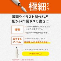 アップルペンシル 交換用 ペン先 3種類アソート (抵抗/極細/透明タイプ) 高感度 PWTIPAPAS01 エレコム 1個
