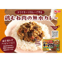 ドライキーマカレー 中辛 （2皿分×4袋） 1個 パウダールウ カレールウ エスビー食品 S＆B