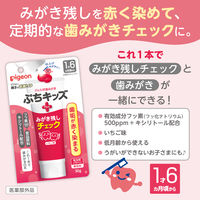 【1歳6か月から】ピジョン ジェル状歯みがき ぷちキッズ みがき残しチェックPLUS 30g 1個