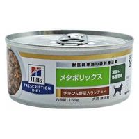 プリスクリプションダイエット メタボリックス 犬用 療法食 チキン＆野菜入シチュー 156g 1缶 ヒルズ 缶詰