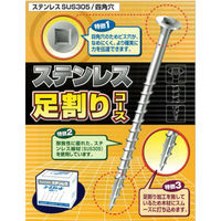 山喜産業　ステンレス足割りコーススレッド　細ビス　SUS305　四角穴　先割　90SS　1箱（200本入）（直送品）