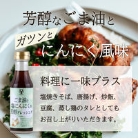 北野エース ごま油と塩にんにくの芳醇ドレッシング 220ml 1個 オジカソース