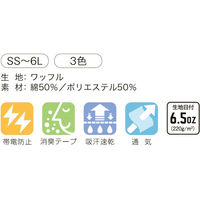 小倉屋 帯電防止ワッフル長袖Tシャツ SS ホワイト 8131 1枚（直送品）