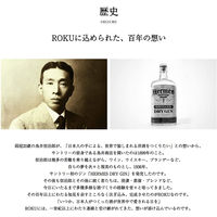 クラフトジン 六 ROKU 700ml 1セット（1本×6）　 サントリー　ジン