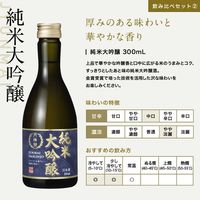 月桂冠 厳選飲みくらべセット 300ml 各1本×5種 1セット 日本酒 ギフト 贈答