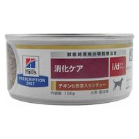 プリスクリプションダイエット i/d 犬用 療法食 消化ケア チキン＆野菜入りシチュー 156g 1缶 ヒルズ 缶詰