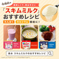 森永乳業 PREMiLスキム（プレミルスキム） コラーゲン 1袋（160g）低脂肪 高たんぱく 高カルシウム ジッパー付き