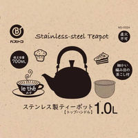 ベストコ ティーポット 急須 ステンレス製 茶こし付き トップハンドル 1.0L NQ-0024 1個