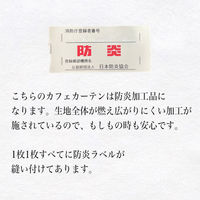 フォレストリンク 防炎厚地 カーテン 1500×1850mm アイボリー cu1015iv-150185 1セット(2枚入)（直送品）