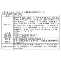 日本ハム 美ノ国 ハンバーグステーキ UKH-HB のし付き 中元 ギフトセット 901046163 1セット（直送品）