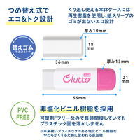 プラス 消しゴム ケース消しゴム Clutto くるっと 専用替え消しゴム 36885 1セット（1パック（2個入）×5）