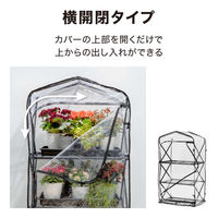 タカショー 折りたたみ ダブルジップ温室 3段 GRH-F02 1台