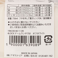 【LAKOLE/ラコレ】 4LOCKドーム型ランチボックス（750ml） ブラック