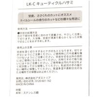 キューティクルハサミ グレー LAKOLE/ラコレ