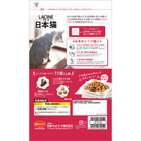 ラシーネ 日本猫 11歳以上用 国産 560g（140g×4袋）1セット（1袋×3）日本ペットフード キャットフード