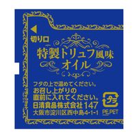 フレンチカップヌードル チキンのシュプレームソース味トリュフ風味 1セット（1個×5） 日清食品