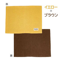 サンベルム ランチョンマット 30×40cm 撥水 リバーシブル イエロー K72504 1枚