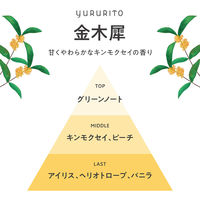 ゆるりと バスオイル 金木犀 200ml 1個