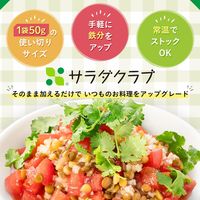 サラダクラブ レンズ豆＆ひよこ豆 50g 1セット（1袋×3）キユーピー パウチ