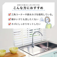 水切りネット ストッキングタイプ 排水口・三角コーナー兼用 30枚入 1セット（1袋×5）ネクスタ