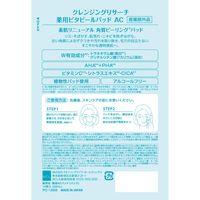 クレンジングリサーチ 薬用ビタピールパッド AC 14枚入 スタイリングライフ・ホールディングスBCLカンパニー