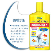 テトラ コントラコロライン 500ml カルキぬき 淡水 海水用 1セット（1個×3）スペクトラムブランズジャパン